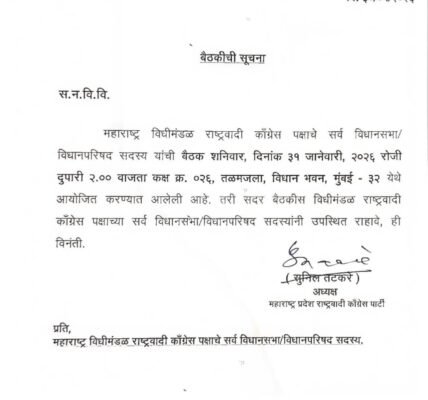 A meeting of the Nationalist Congress Party legislative group will be held today in Mumbai to elect a new leader.