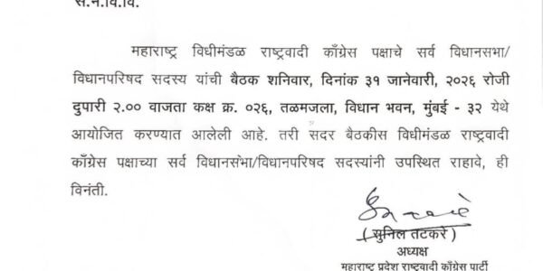 A meeting of the Nationalist Congress Party legislative group will be held today in Mumbai to elect a new leader.