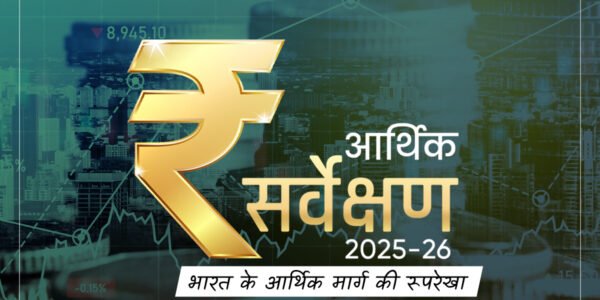 Key highlights of the Economic Survey 2025-26