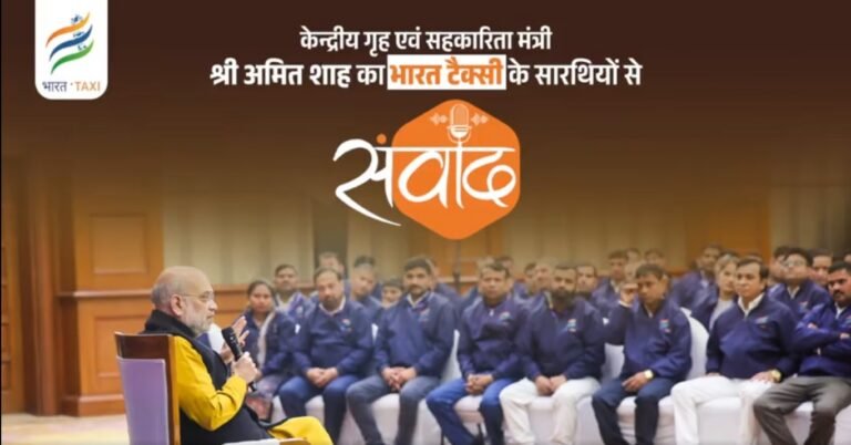 गृह मंत्री अमित शाह ने नई दिल्ली में भारत टैक्सी के सारथियों के साथ संवाद किया