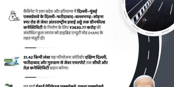 Cabinet approves revised outlay for construction of new road from Delhi-Faridabad-Ballabhgarh-Sohna bypass of Delhi-Mumbai Expressway to Jewar International Airport