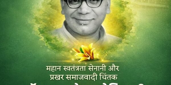 Dr. Ram Manohar Lohia