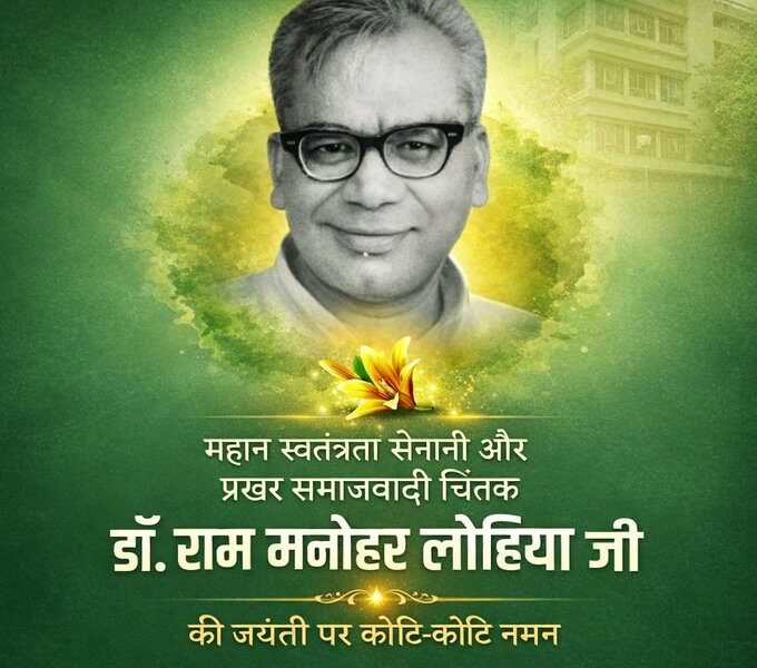 Dr. Ram Manohar Lohia