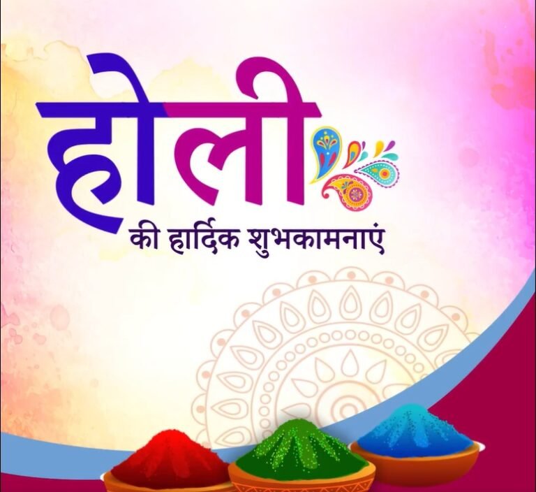 रंगों का त्योहार होली पूरे देश में हर्षोल्‍लास के साथ मनाई जा रही है
