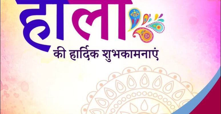 Holi, the festival of colours, is being celebrated with great enthusiasm across the country.