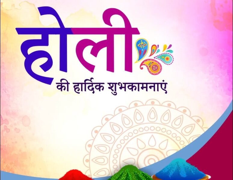 Holi, the festival of colours, is being celebrated with great enthusiasm across the country.