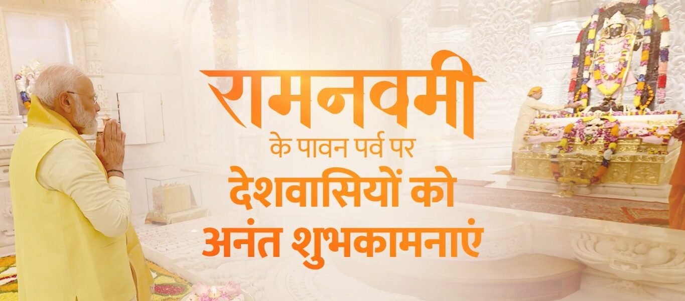 PM Narendra Modi extended his heartfelt greetings to the people of the country on the auspicious occasion of Ram Navami.