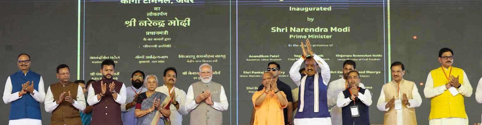 Prime Minister Modi inaugurated the first phase of the Noida International Airport (Jewar Airport).