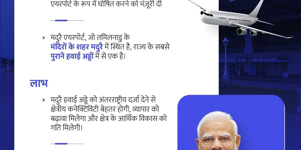 Union Cabinet approves declaration of Madurai Airport in Tamil Nadu as an International Airport