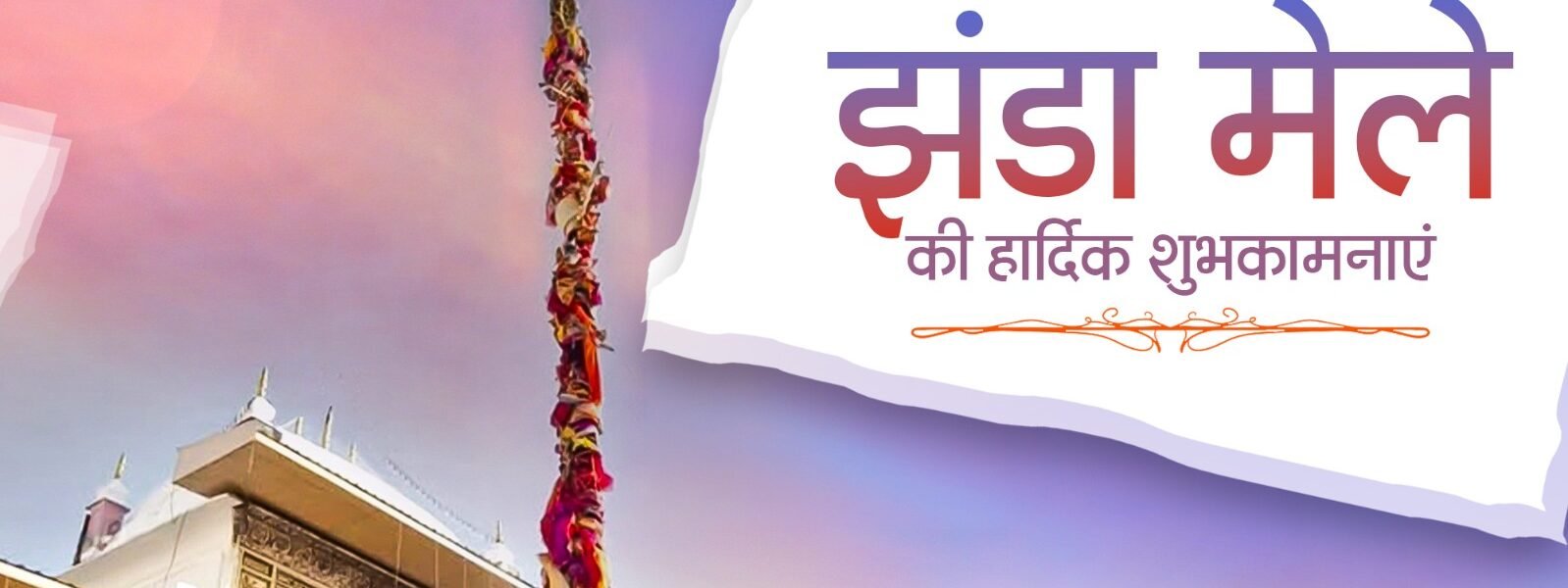 Uttarakhand CM Pushkar Singh Dhami extended his best wishes to all the people of the state on the occasion of the historic Jhanda Mela in Dehradun.