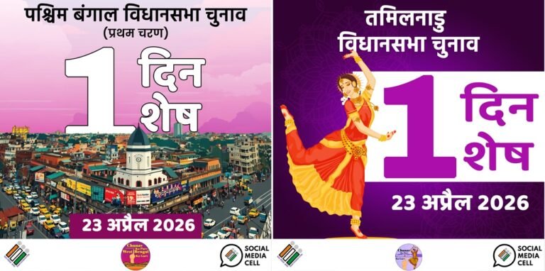 तमिलनाडु और पश्चिम बंगाल में कल होने वाले विधानसभा चुनाव के मतदान के लिए सभी तैयारियां पूरी