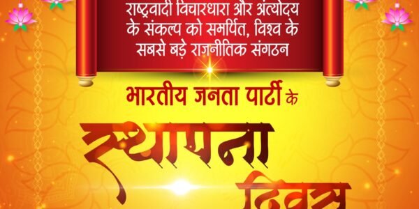 Bharatiya Janata Party is celebrating its 47th Foundation Day today