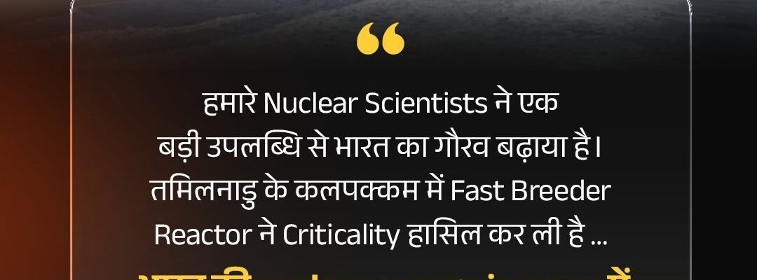 Fast Breeder Reactor