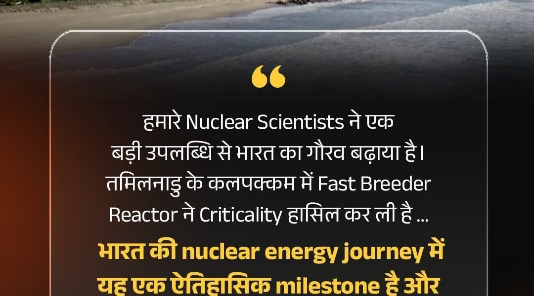 Fast Breeder Reactor