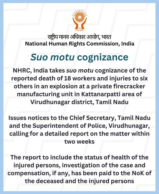 तमिलनाडु में एक निजी पटाखा निर्माण इकाई में हुए विस्फोट में 18 श्रमिकों की मौत और छह अन्य के घायल होने की घटना का NHRC ने स्वतः संज्ञान लिया