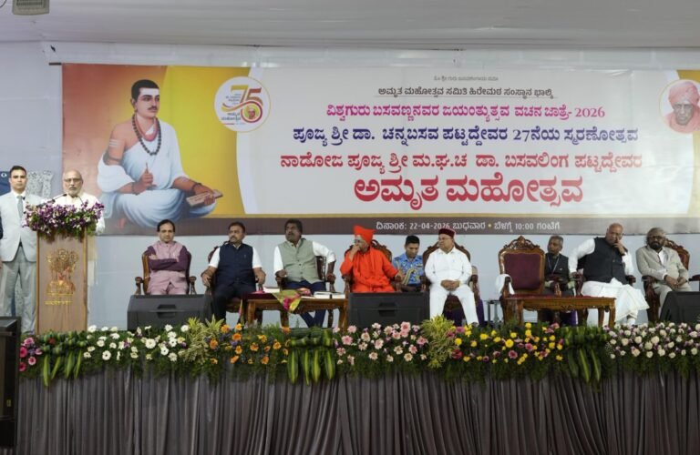 उपराष्ट्रपति सीपी राधाकृष्णन ने कर्नाटक के भालकी में पूज्य डॉ. बसवलिंग पट्टादेवरु महास्वामीजी के 75वें वर्ष समारोह का उद्घाटन किया