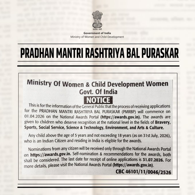 सरकार ने प्रधानमंत्री राष्ट्रीय बाल पुरस्कार (PMRBP) 2026 के लिए नामांकन आमंत्रित किए