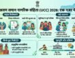 Assam Uniform Civil Code Bill