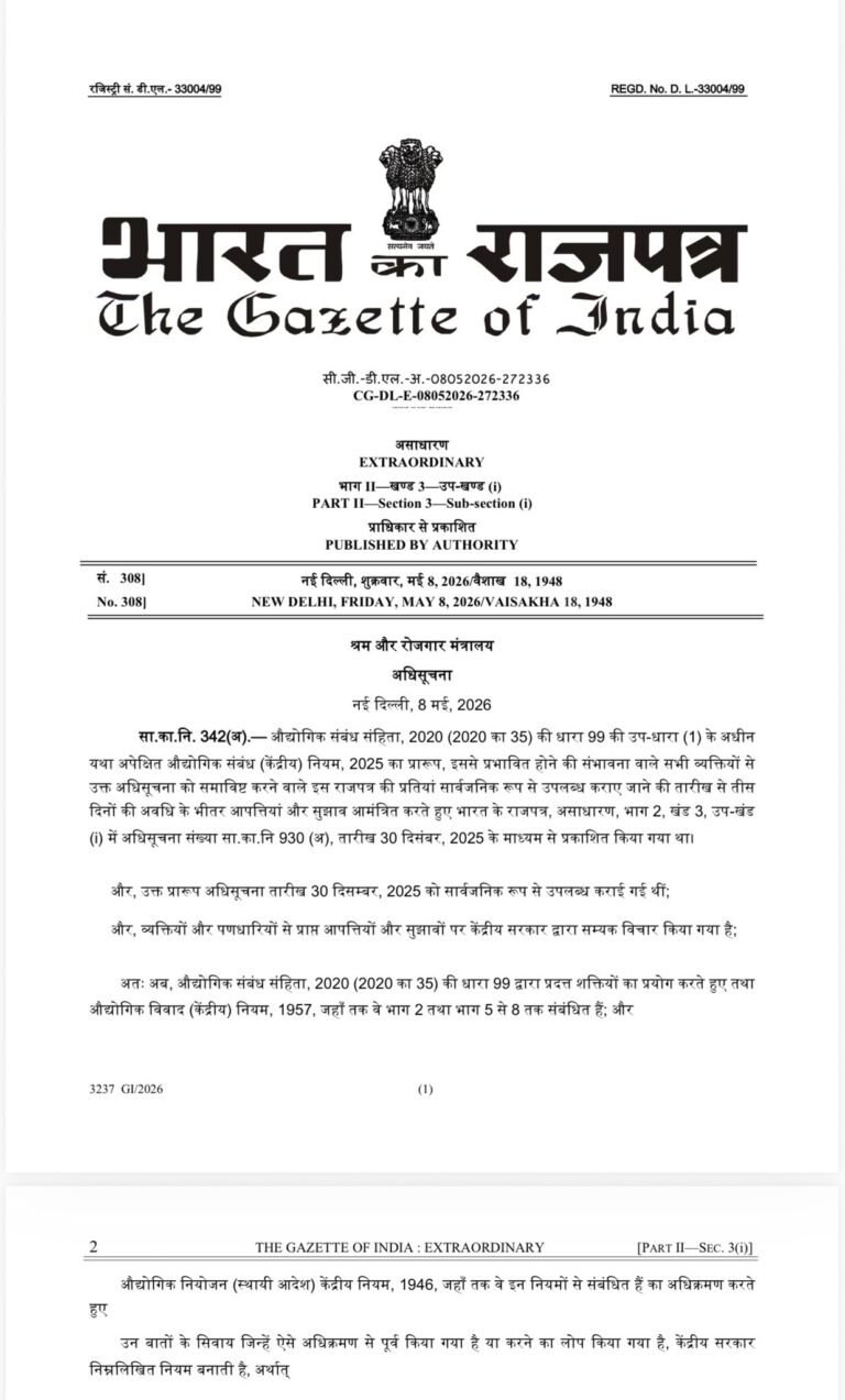 केंद्र ने नियमों के प्रकाशन के साथ चार श्रम संहिताएं लागू कीं