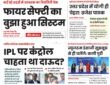 Hindi Newspaper – 5 June 2026