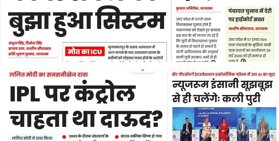 Hindi Newspaper – 5 June 2026