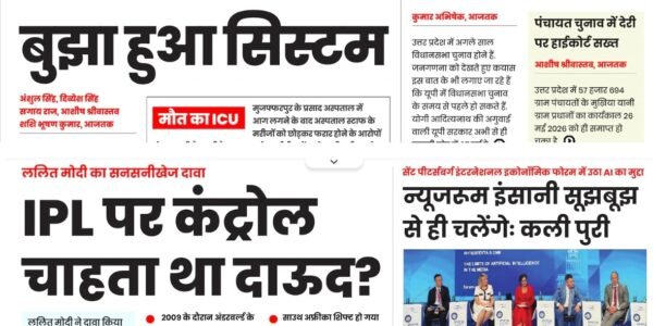 Hindi Newspaper – 5 June 2026