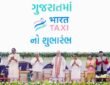 Home Minister Amit Shah launched Bharat Taxi for Gujarat from Gandhinagar today.
