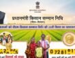 PM Modi released the 23rd installment of the Pradhan Mantri Kisan Samman Nidhi Yojana.