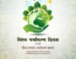 World Environment Day