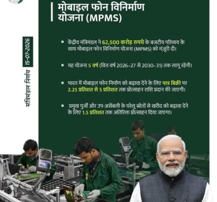 Union Cabinet approved the Mobile Phone Manufacturing Scheme (MPMS)