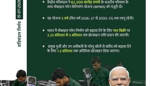 Union Cabinet approved the Mobile Phone Manufacturing Scheme (MPMS)