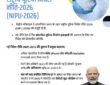Urea-2026 (NIPU-2026)