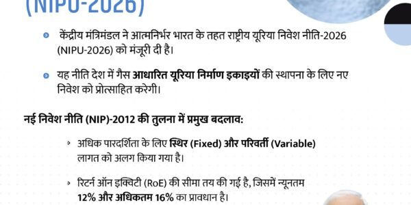 Urea-2026 (NIPU-2026)