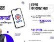 Cabinet approved raising the wage ceiling for EPFO ​​from ₹15,000 to ₹25,000 per month