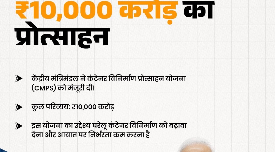 Cabinet has approved a scheme to promote container manufacturing
