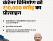Cabinet has approved a scheme to promote container manufacturing